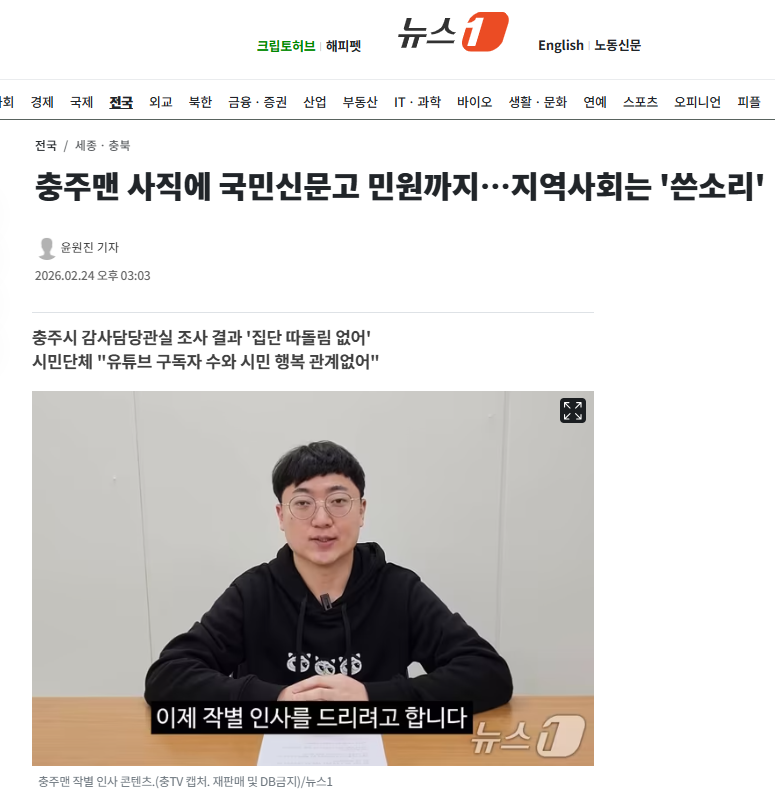 충주맨 사직에 국민신문고 민원까지…지역사회는 '쓴소리' | 인스티즈