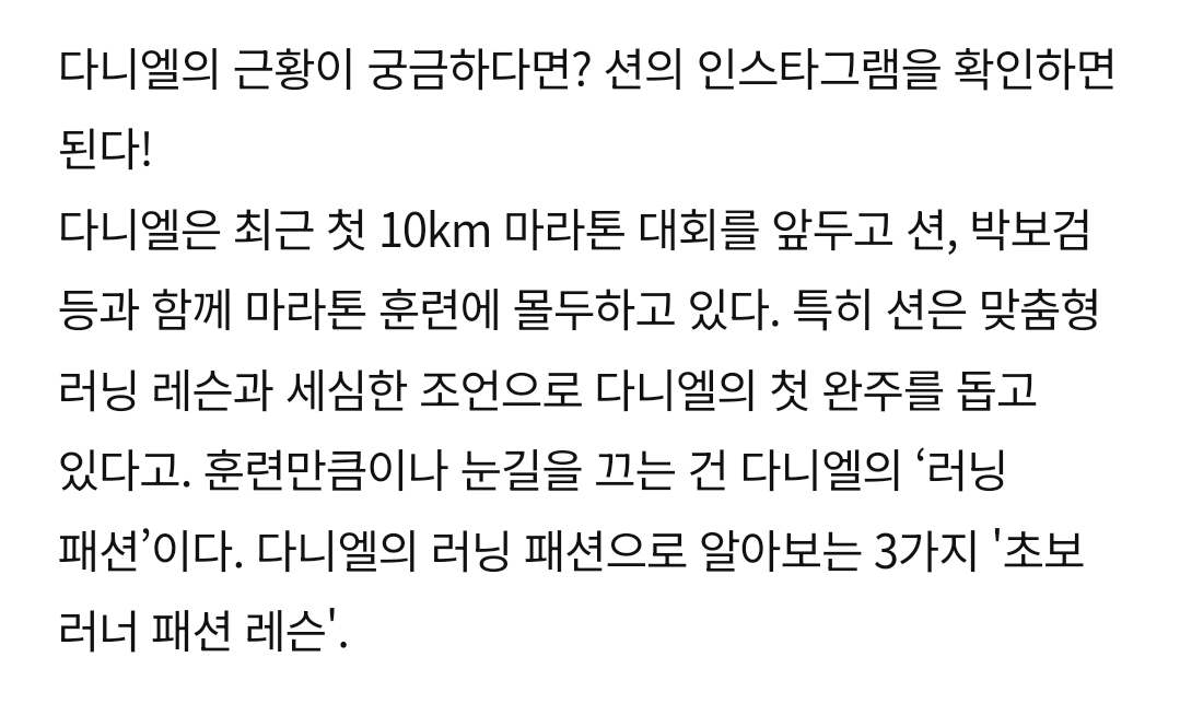 [마플] 다니엘 포함시키라고 하는데 이미 통수쳤잖아 | 인스티즈