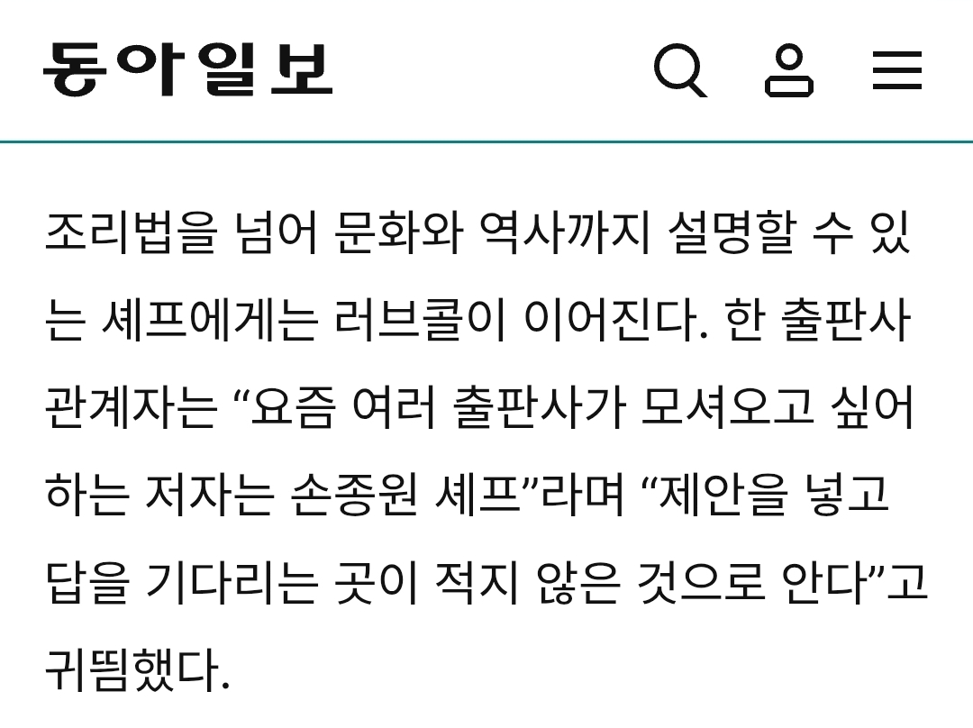 [잡담] 출판계에서 손종원한테 제안 엄청 넣는대 | 인스티즈