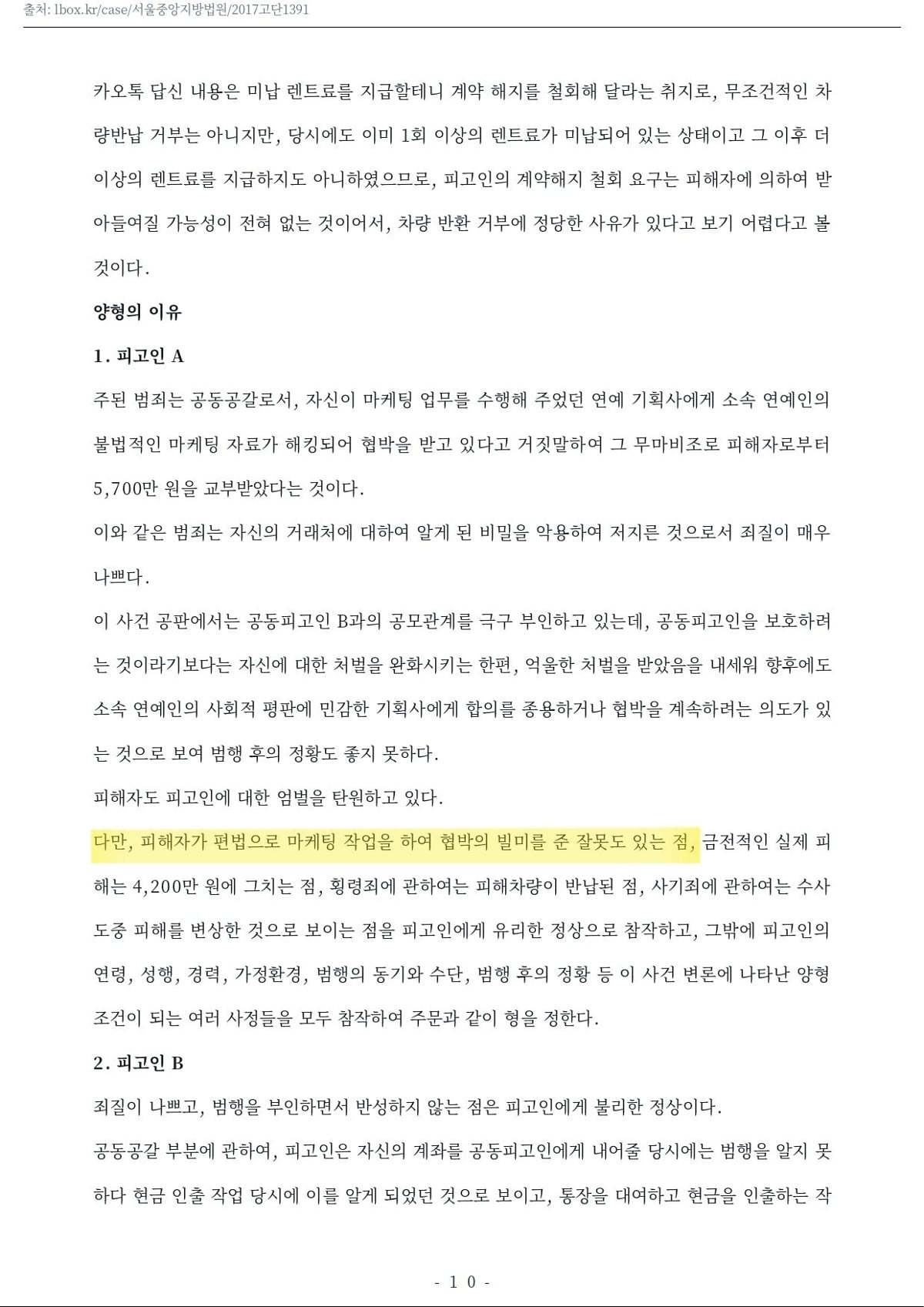 [정보/소식] 빅히트 시절, 방탄소년단 사재기 관련 판결문 법조계 분석 | 인스티즈