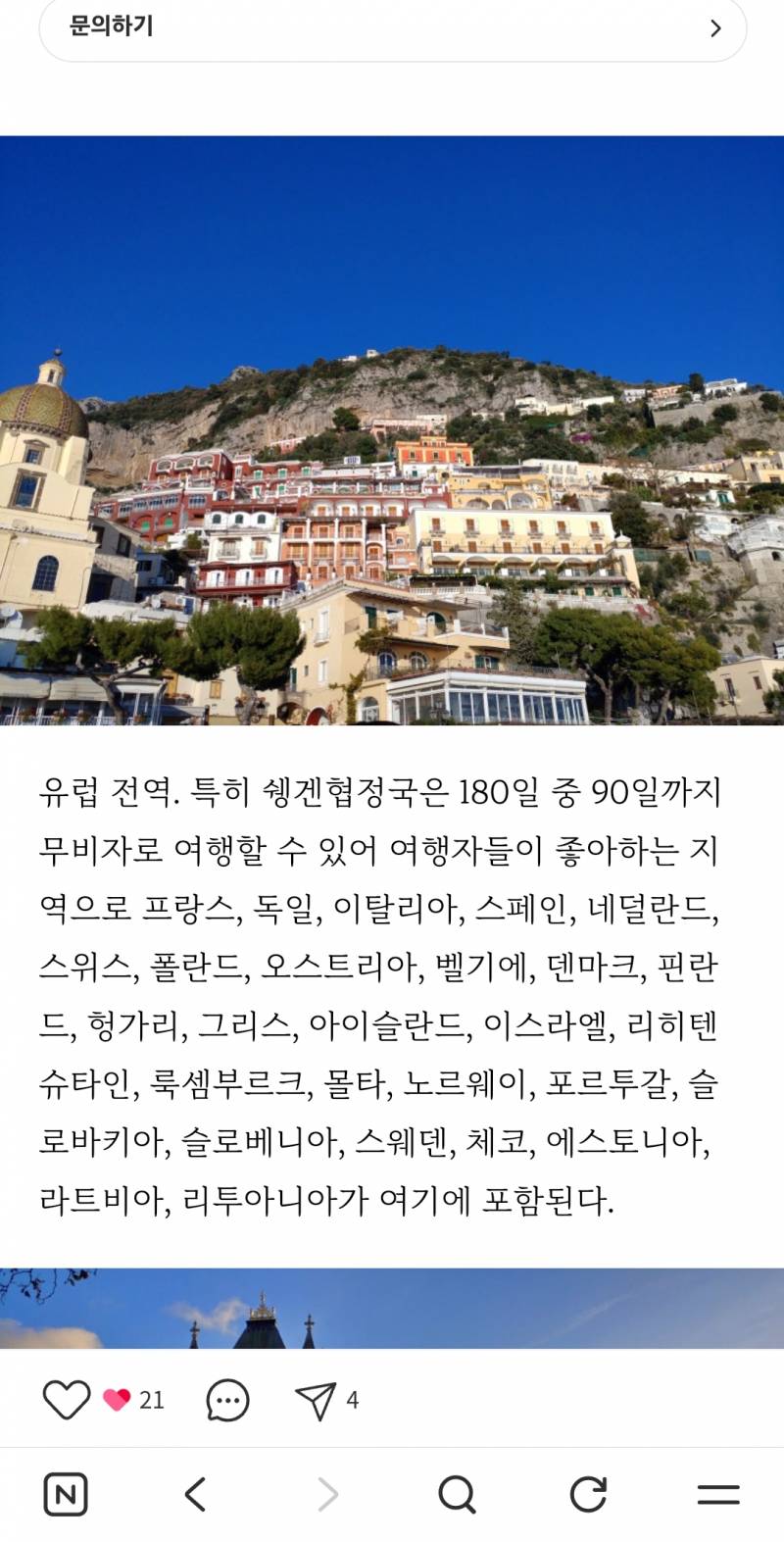 [잡담] 해외여행 많이 가본 익들아 해외 무비자 있잖아 | 인스티즈