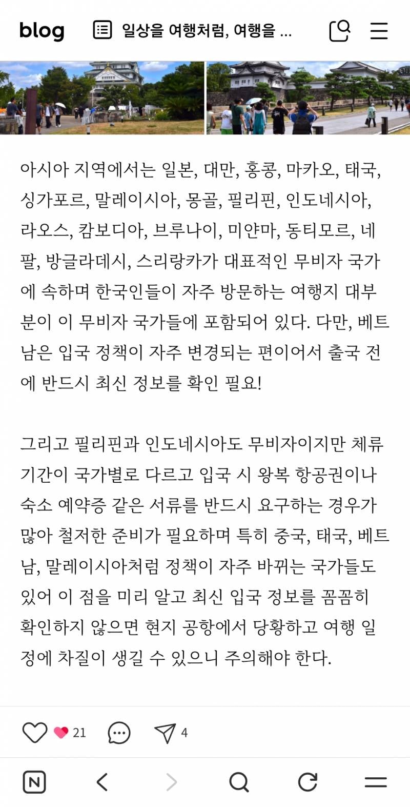 [잡담] 해외여행 많이 가본 익들아 해외 무비자 있잖아 | 인스티즈