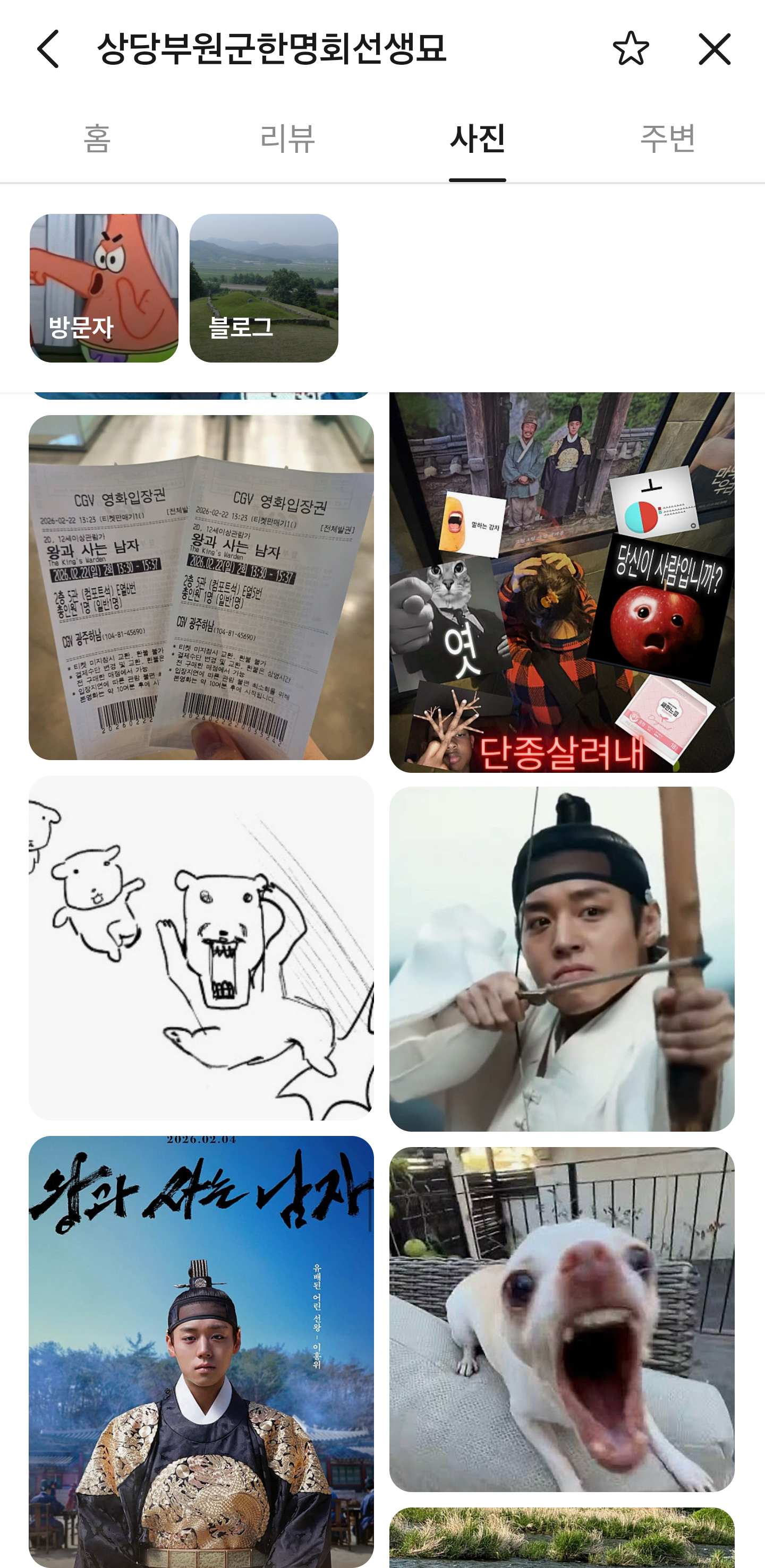 [잡담] 한명회 묘지 네이버 지도에서 난리났네 ㅋㅋㅋㅋㅋ | 인스티즈