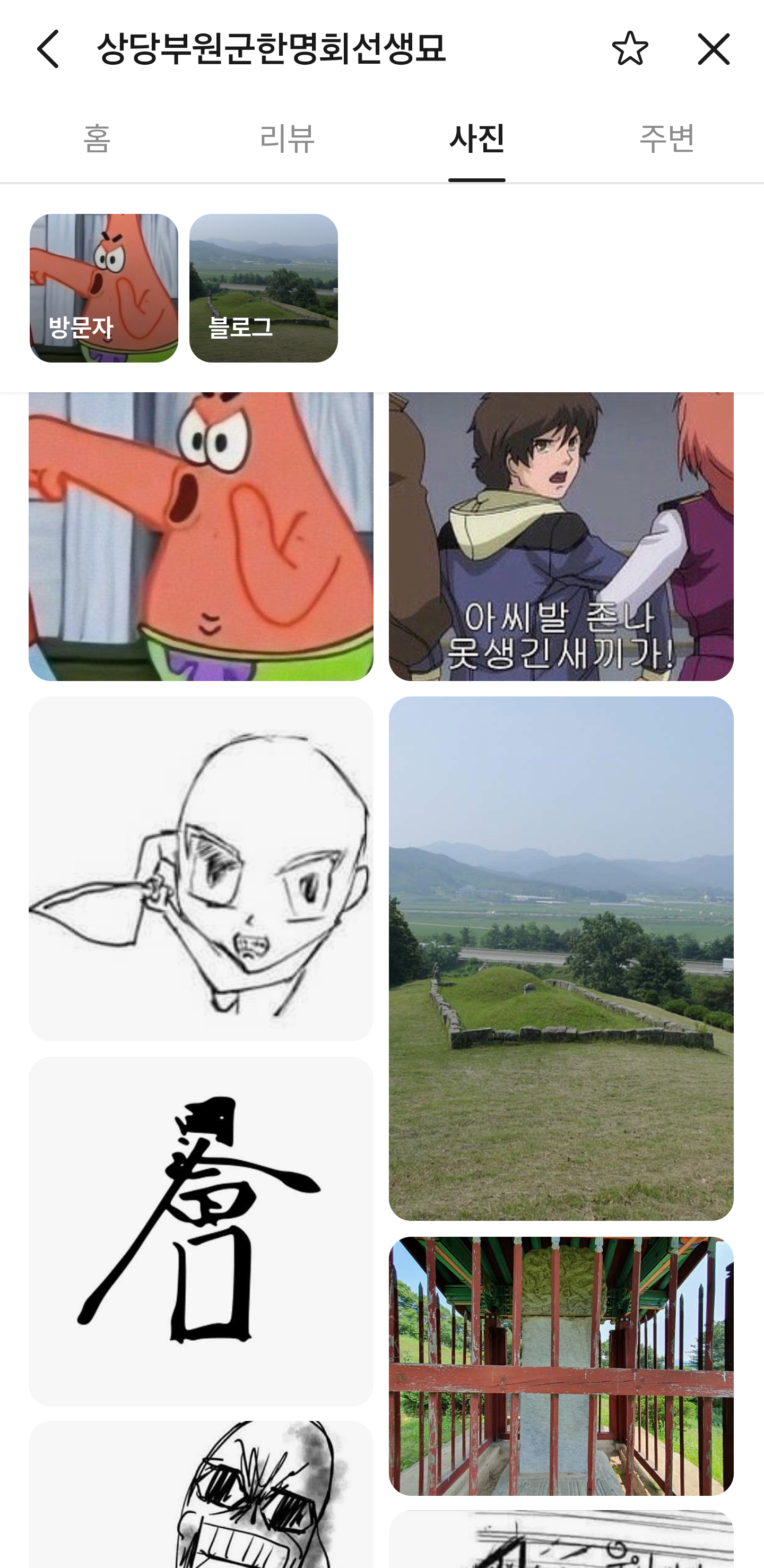 [잡담] 한명회 묘지 네이버 지도에서 난리났네 ㅋㅋㅋㅋㅋ | 인스티즈
