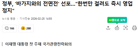 [잡담] 와..대통령 진짜 잘한다.. 경기도때 계곡 영업도 다 밀어버리더니 | 인스티즈