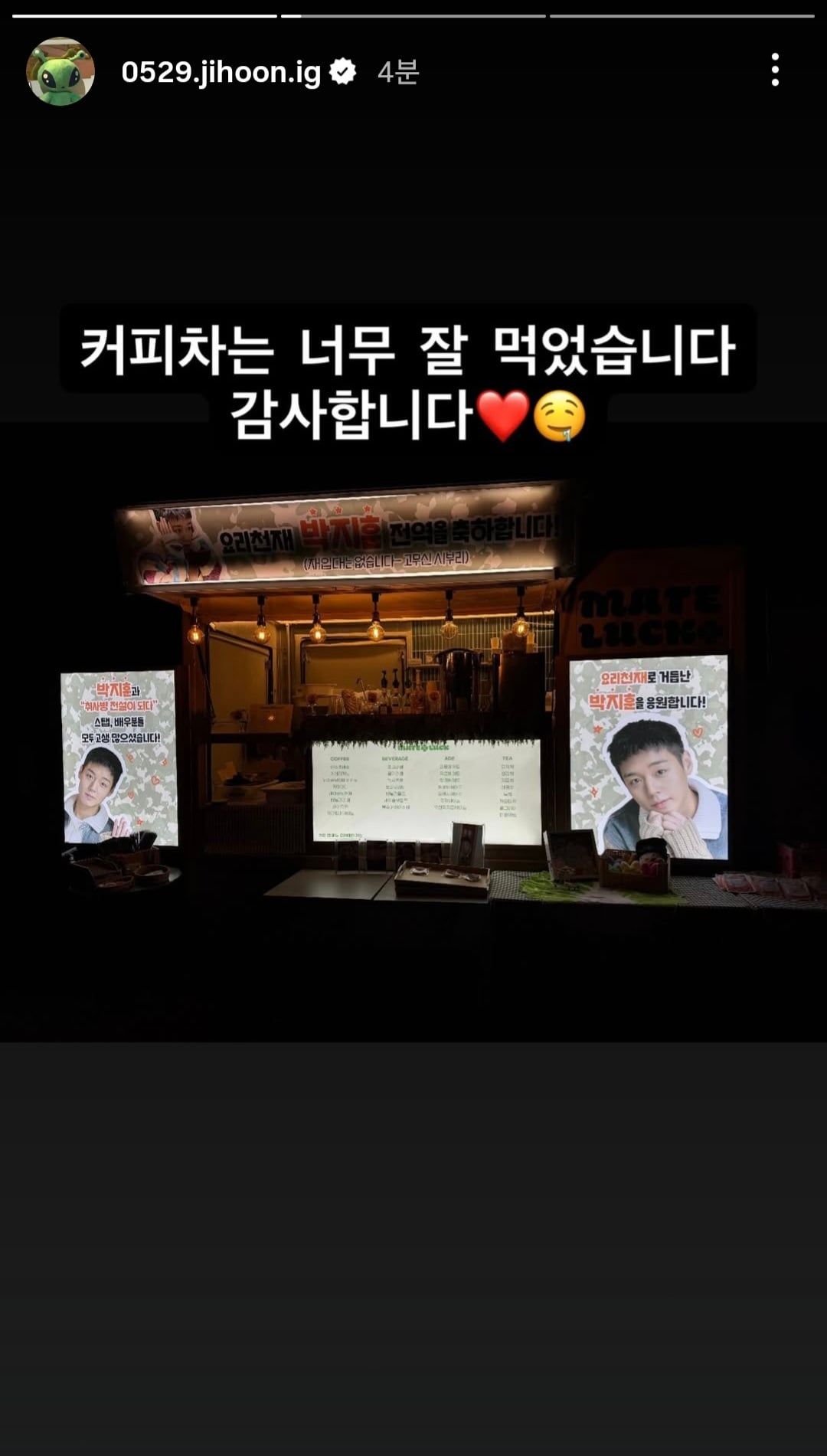[잡담] 박지훈 브로콜리랑 커피차 반응 차이 뭐야 ㅋㅋㅋ | 인스티즈