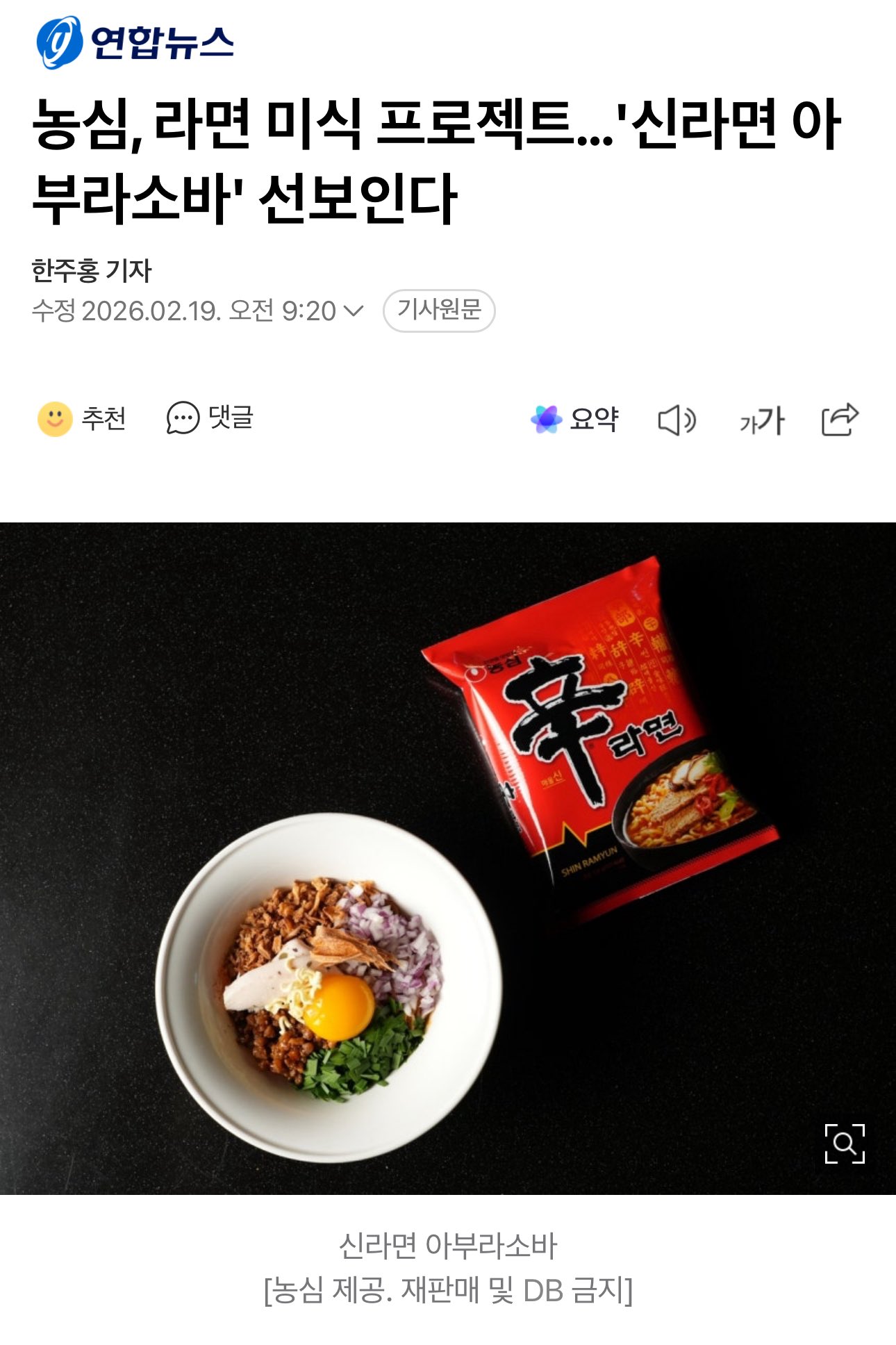 [잡담] 은석 소희 환장할 소식 신라면 아부라소바 나온대 | 인스티즈