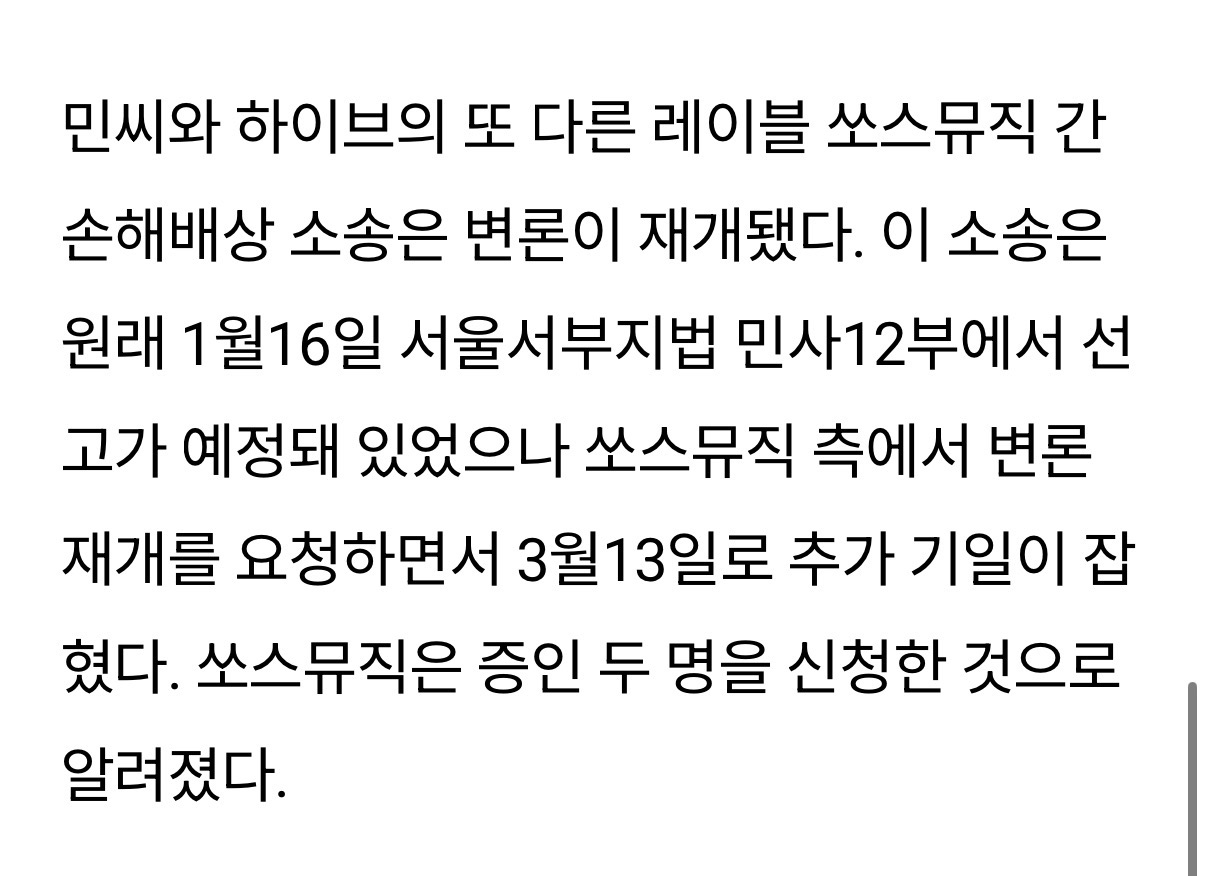 [마플] 민희진- 쏘스뮤직, 빌리프랩 변론기일 둘 다 3월이네 | 인스티즈