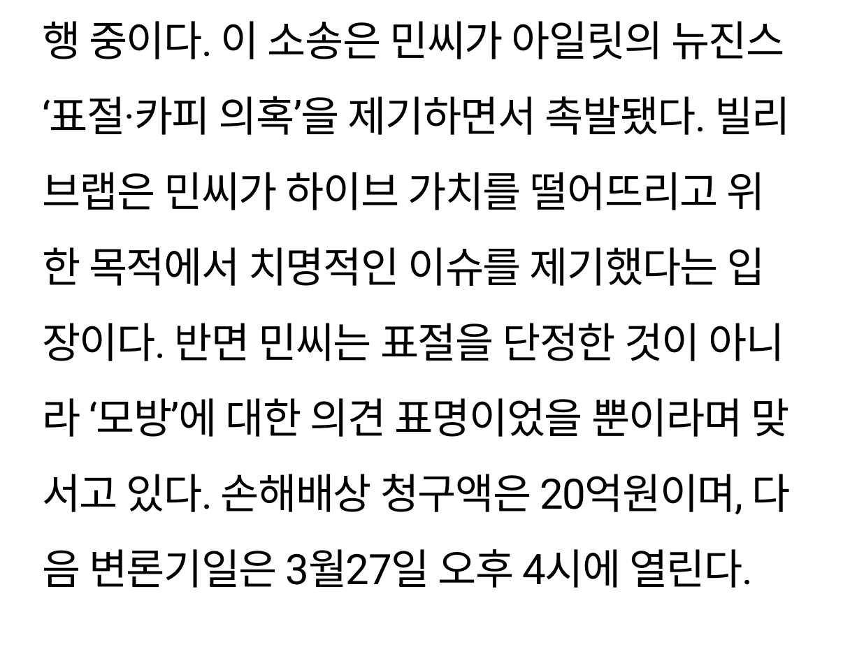 [마플] 민희진- 쏘스뮤직, 빌리프랩 변론기일 둘 다 3월이네 | 인스티즈
