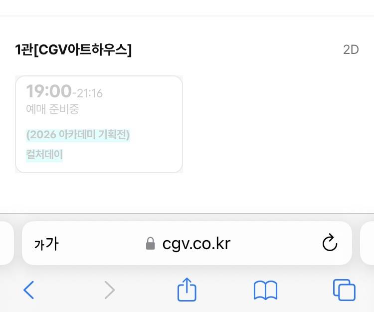 [잡담] 이거 영화예매 막은거야? | 인스티즈