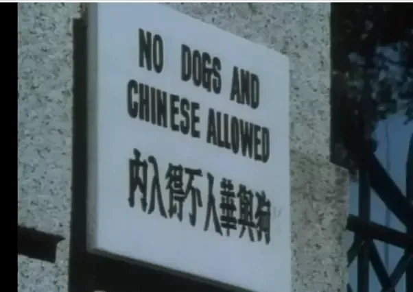 과거 영국령 홍콩 시절 인종차별.jpg | 인스티즈