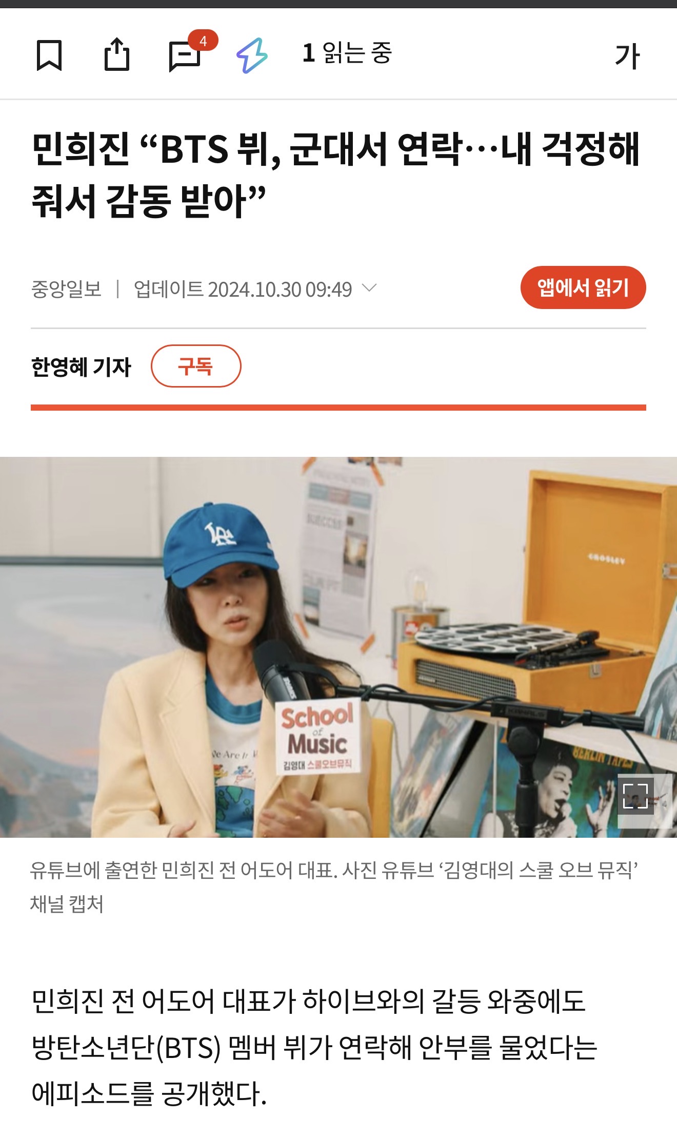 [정보/소식] 민희진 "BTS 뷔, 군대서 연락…내 걱정해 줘서 감동 받아” | 인스티즈