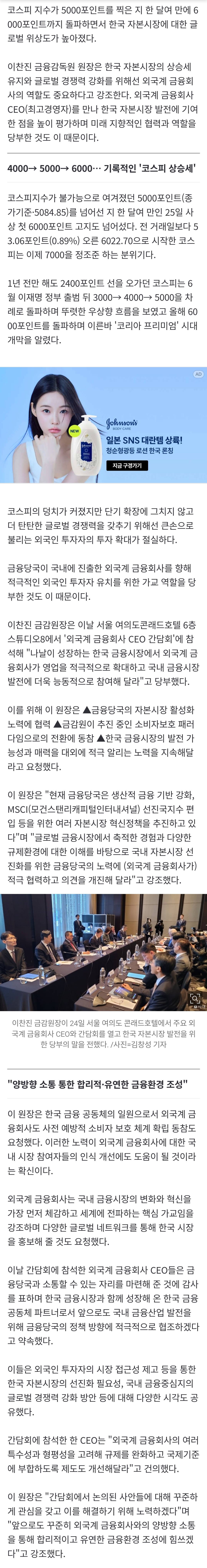 [정보/소식] '코스피 6000' 시대 개막… 외국계 금융사 역할 중요성 커졌다 | 인스티즈