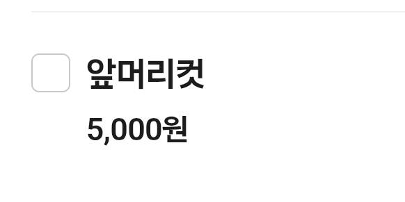 [잡담] 예약제 미용실 다니는 익들 들어와봐 | 인스티즈