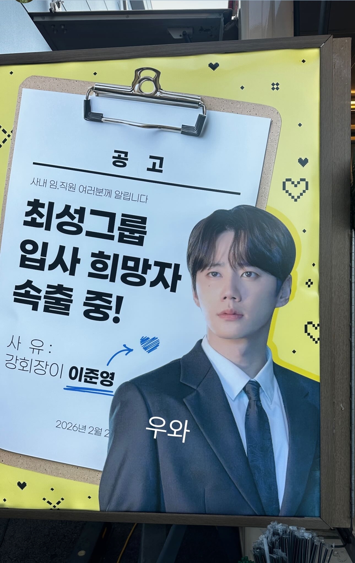 [잡담] 이준영 이번주는 강회장 몰아 찍나보다 | 인스티즈