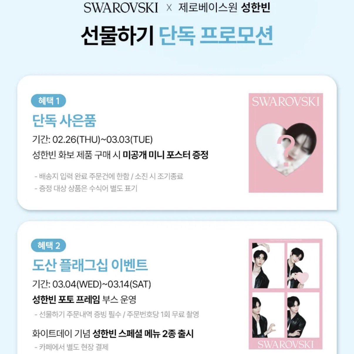 [잡담] 헐 성한빈 스와 도산에서 행사하나봄 | 인스티즈