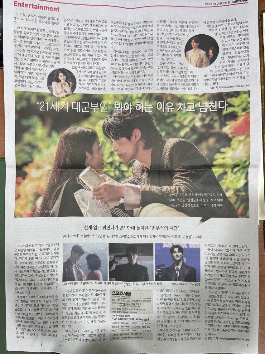 [잡담] 대군부인) 대군쀼 신문 전면 기사 | 인스티즈