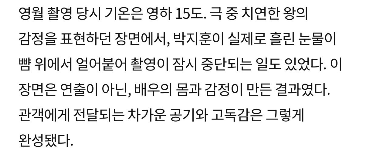 [잡담] 박지훈 왕사남 촬영 때 이게 사실이라니 | 인스티즈