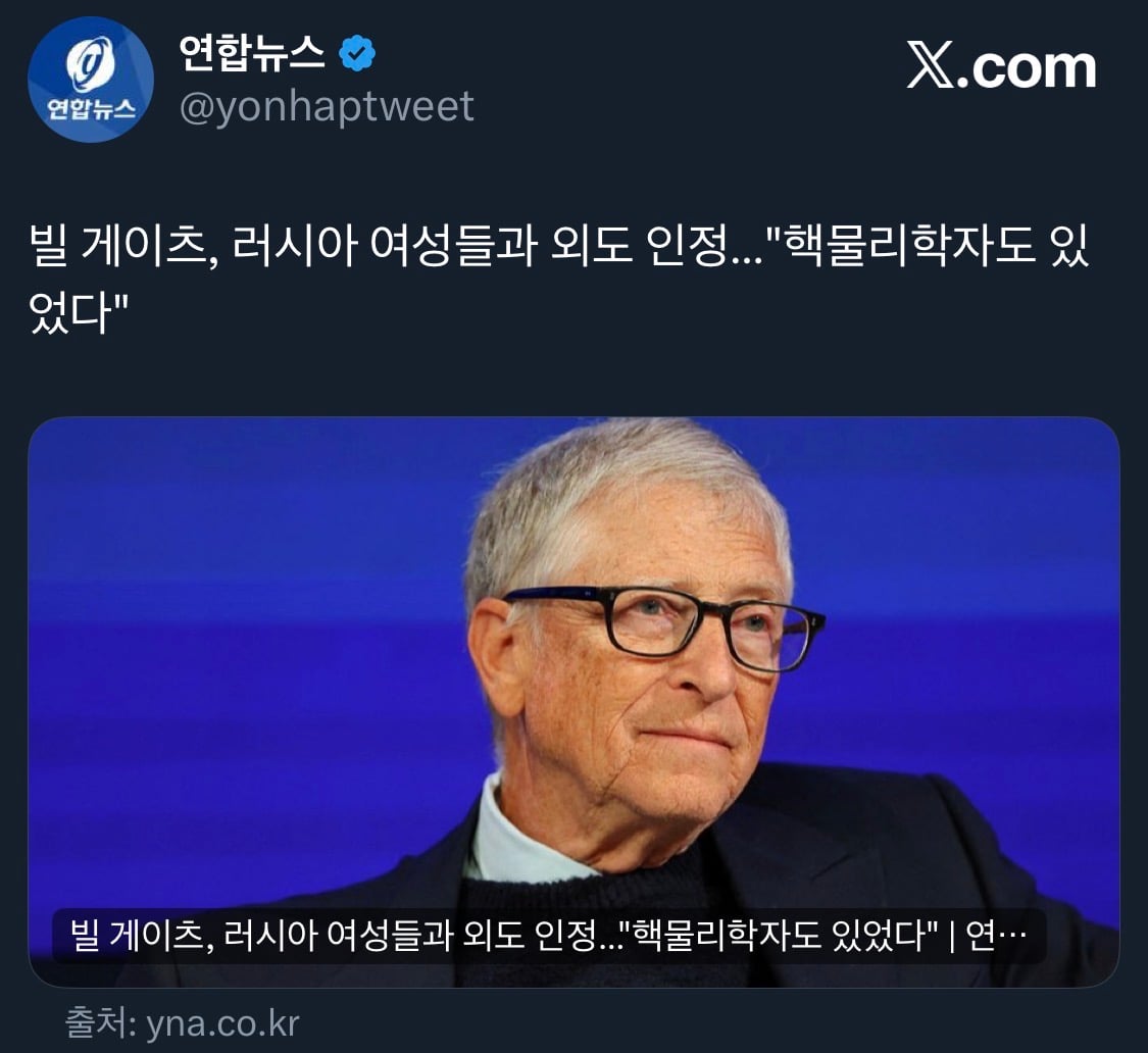 [잡담] ㅋㅋㅋ빌 게이츠 걸린김에 다 불기로 한건가ㅋㅋㅋ | 인스티즈