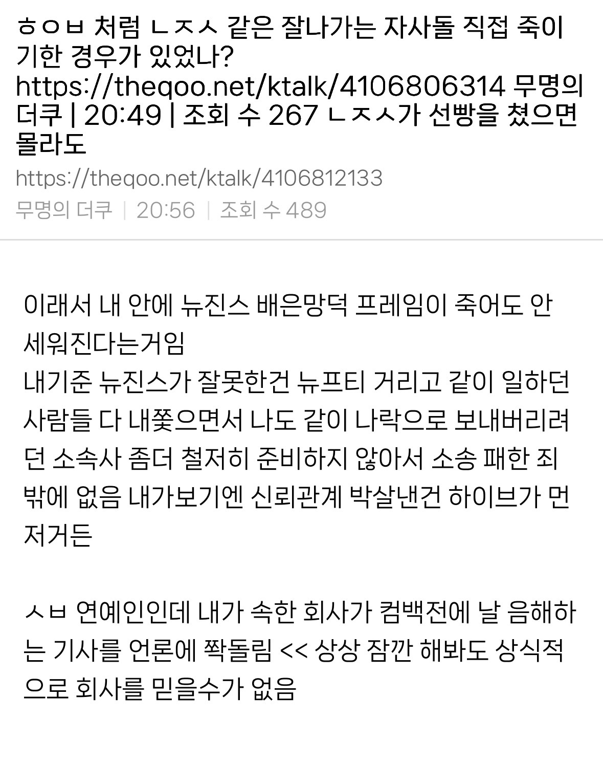 [마플] 타싸글인데 ㄹㅇ 난 뉴진스 배은망덕 프레임 이해안감 | 인스티즈