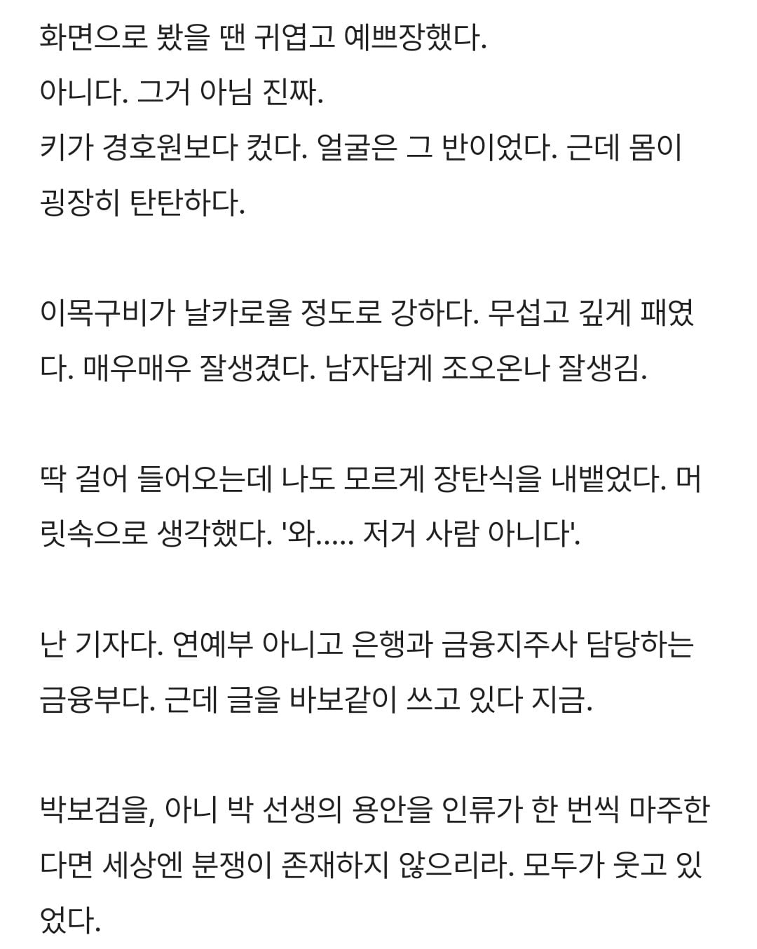 [잡담] 금융지주사 담당기자가 오늘 신한은행 본점 방문했다가 박보검 실물 본 후기 | 인스티즈