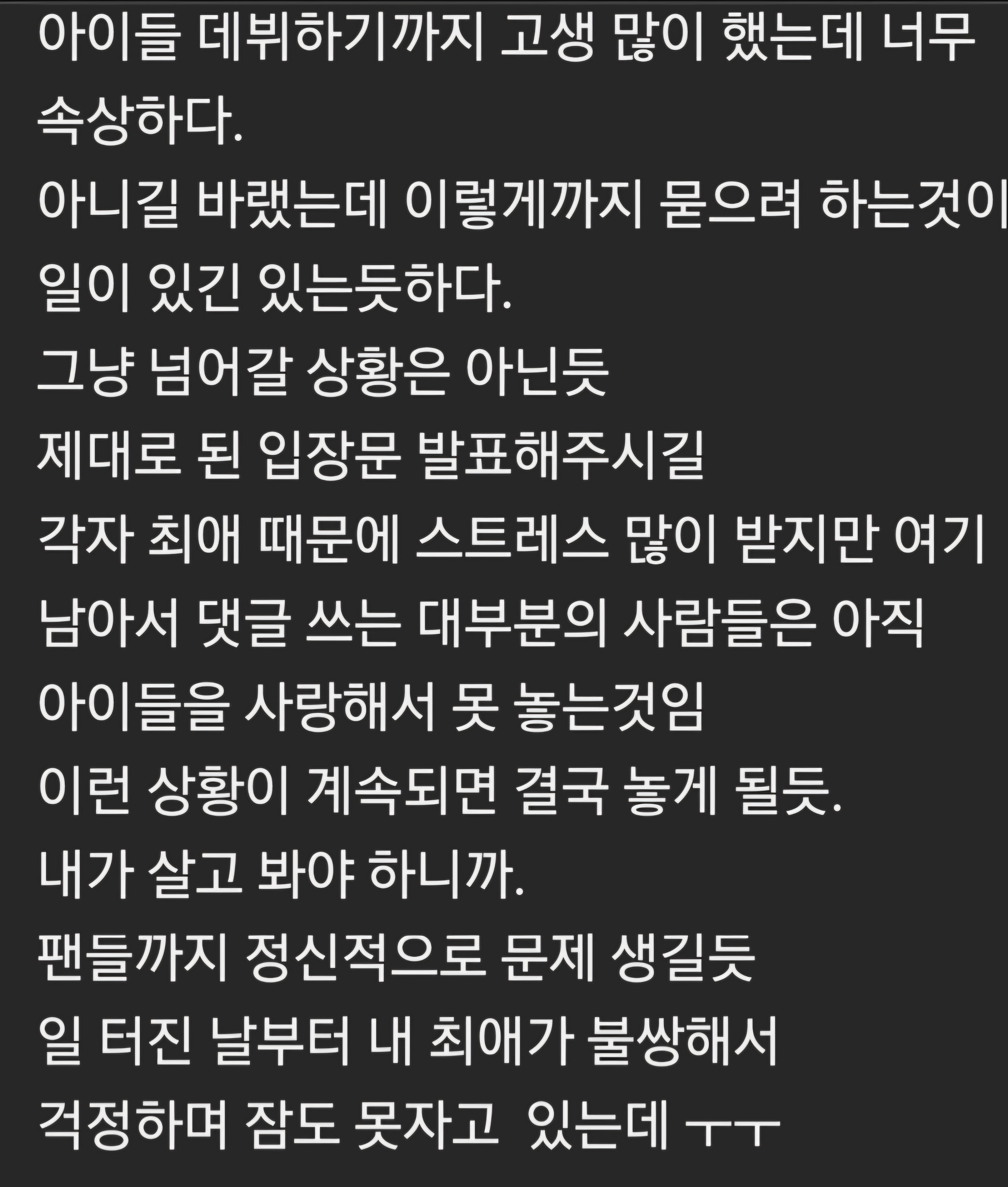 [마플] ㅇㄷㅇ 팬들 댓글 보는데 너무 간절해보여서 슬퍼 | 인스티즈