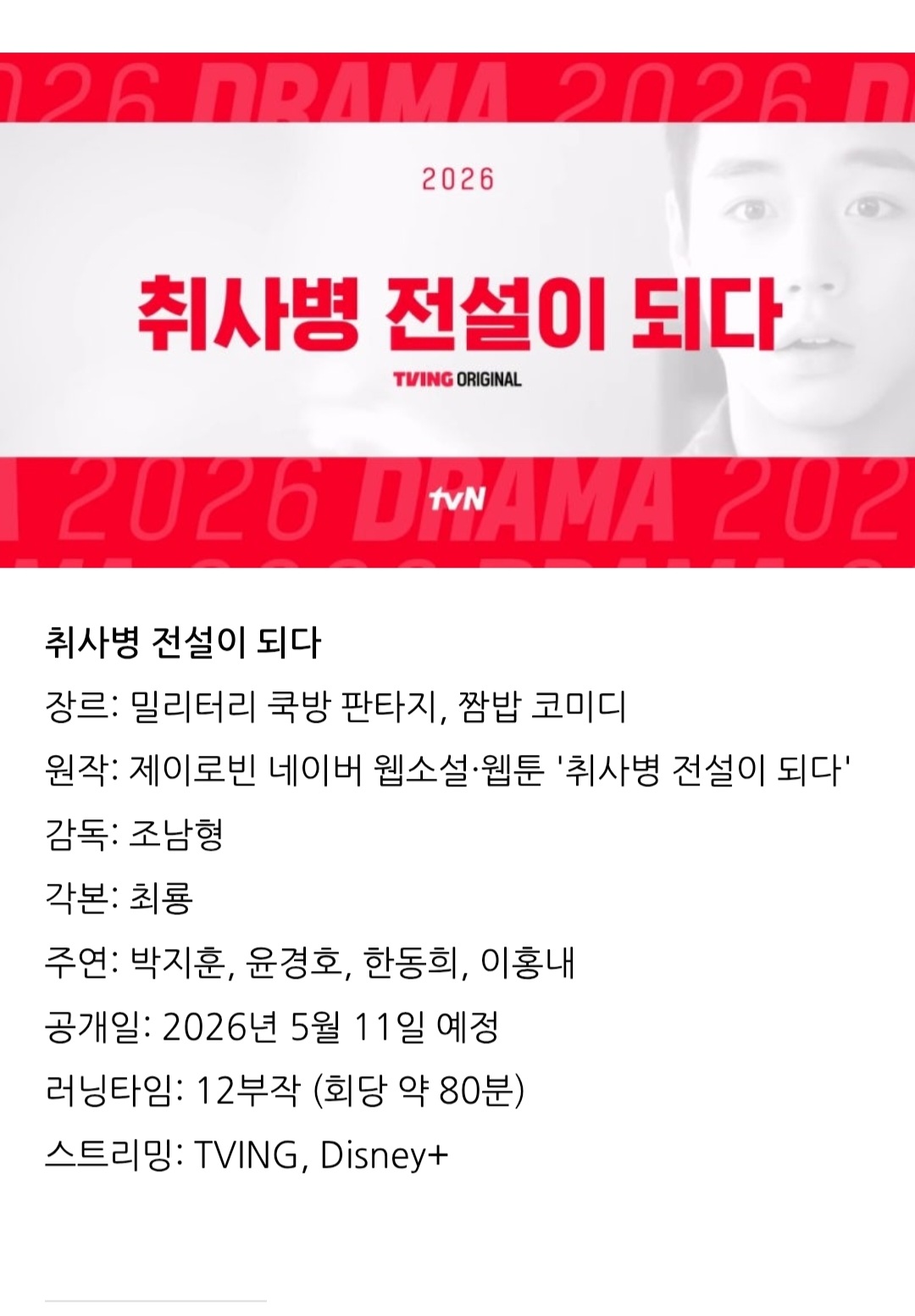 [잡담] 취사병 ott 디플 된다 | 인스티즈