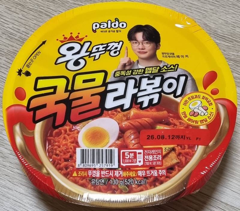 [잡담] 왕뚜껑 새로나온거 먹어봐 개맛잇음 | 인스티즈