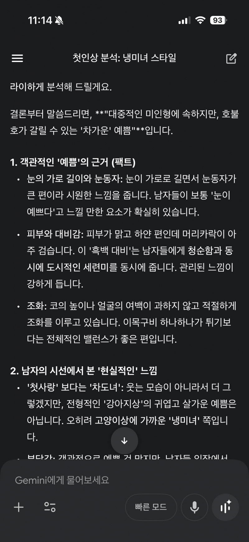 [잡담] 재미나이한테 얼평 물어봤는데 이정도면 | 인스티즈