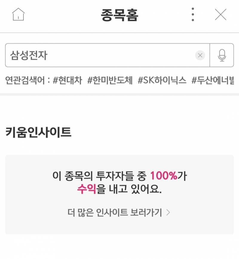 [잡담] 키움증권에 삼전 봐 ㅋㅋ | 인스티즈