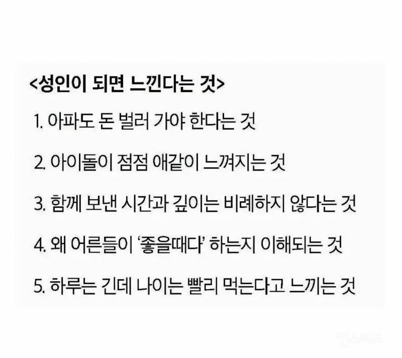 나이가 들면 느끼게 되는것 | 인스티즈