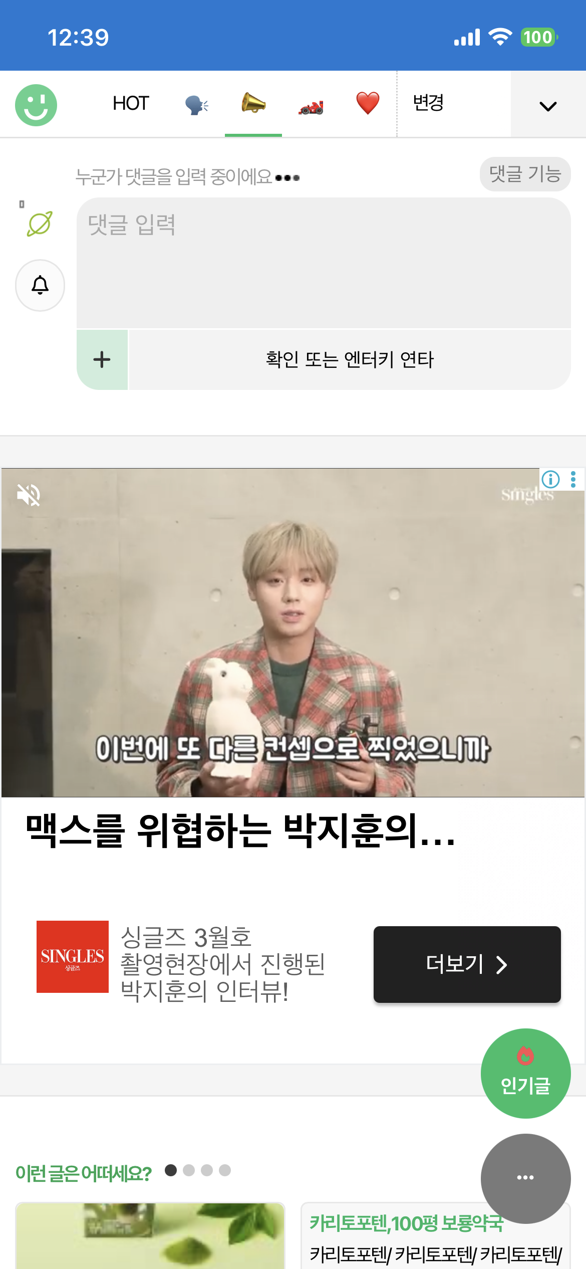 [잡담] 샤갈 싱글즈도 박지훈으로 노젓네 인티광고 싱글즈 박지훈 뜸 | 인스티즈
