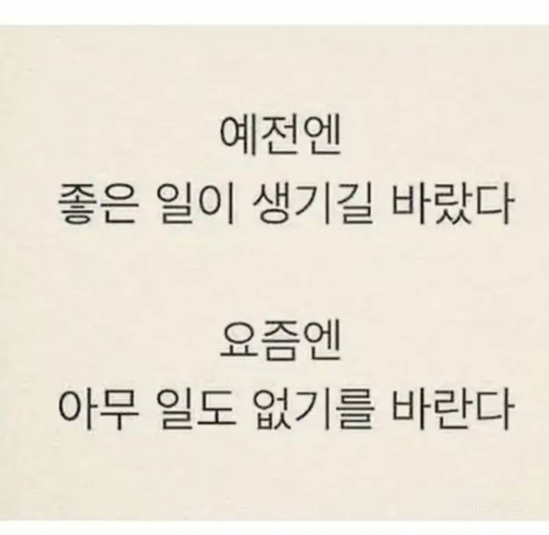 나이가 들면 느끼게 되는것 | 인스티즈