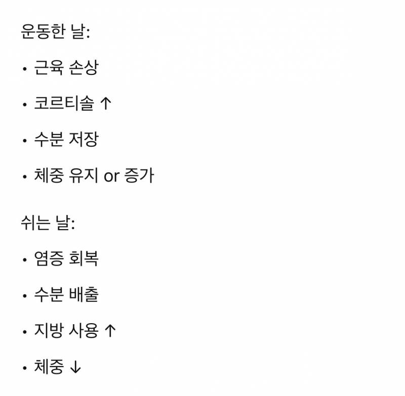 [잡담] 운동 매일하면 오히려 살 안 빠진대 | 인스티즈