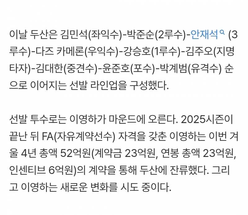 [잡담] 오늘 라인업인가?선발 이영하 | 인스티즈