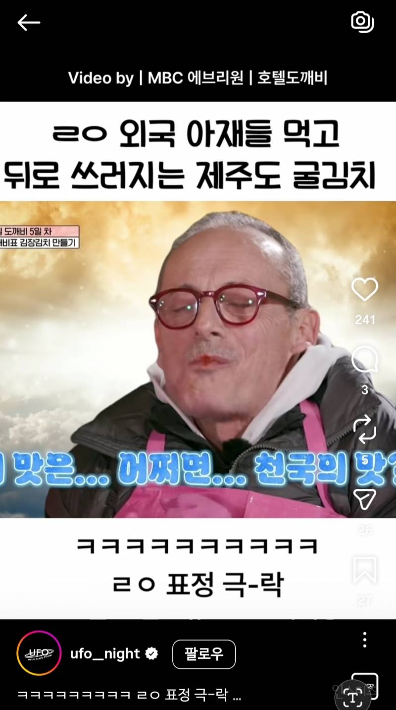 굴김치 먹고 쓰러질뻔한 유럽할아버지 | 인스티즈