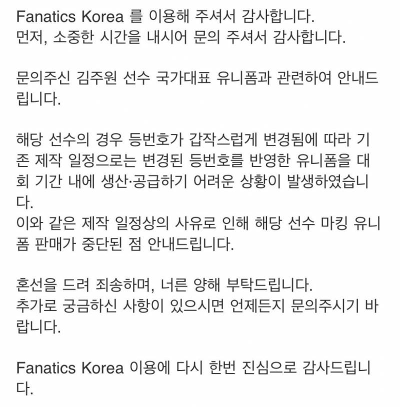 [잡담] 유니폼 판매 연기도 아니고 중단이면 좀 너무 그렇지 않나... | 인스티즈