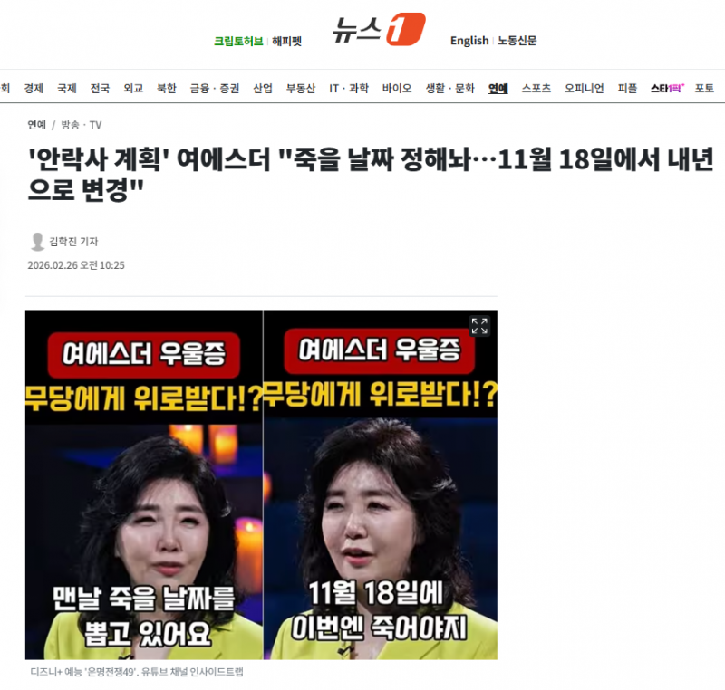 '안락사 계획' 여에스더 "죽을 날짜 정해놔…11월 18일에서 내년으로 변경" | 인스티즈