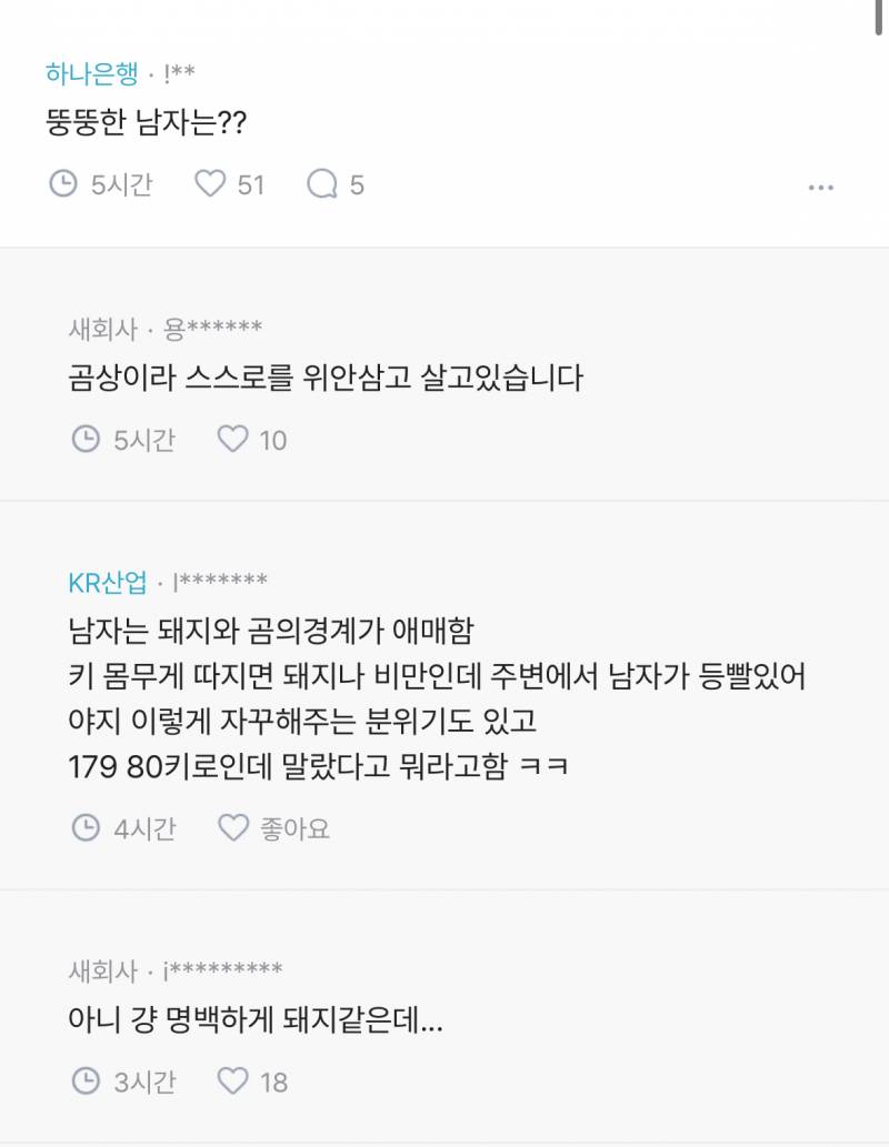 블라인드) 뚱뚱한 여자는 왜 뚱뚱하게 사는걸까 | 인스티즈