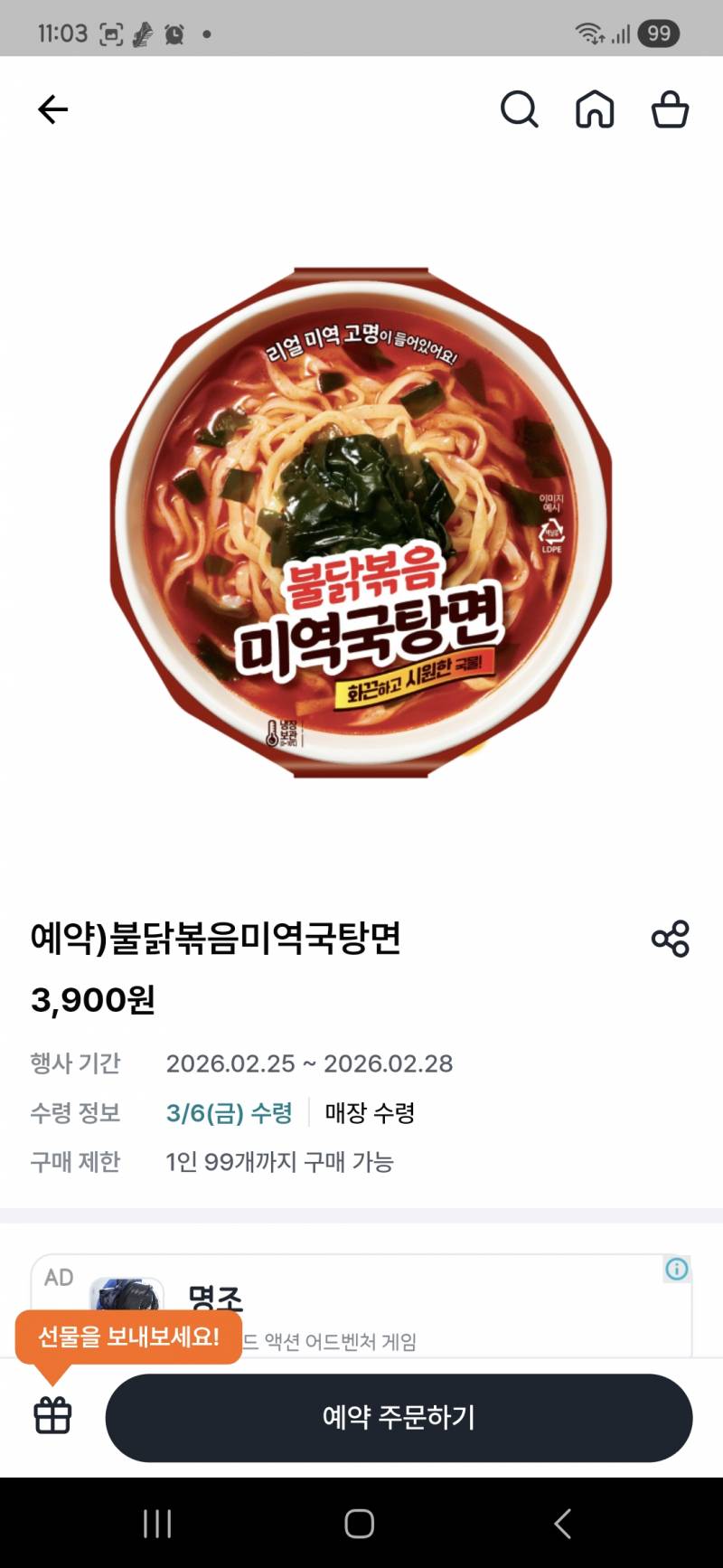 [잡담] 불닭미역탕면 완제품 나왔넼 | 인스티즈