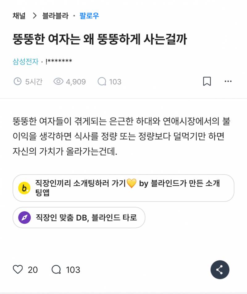블라인드) 뚱뚱한 여자는 왜 뚱뚱하게 사는걸까 | 인스티즈