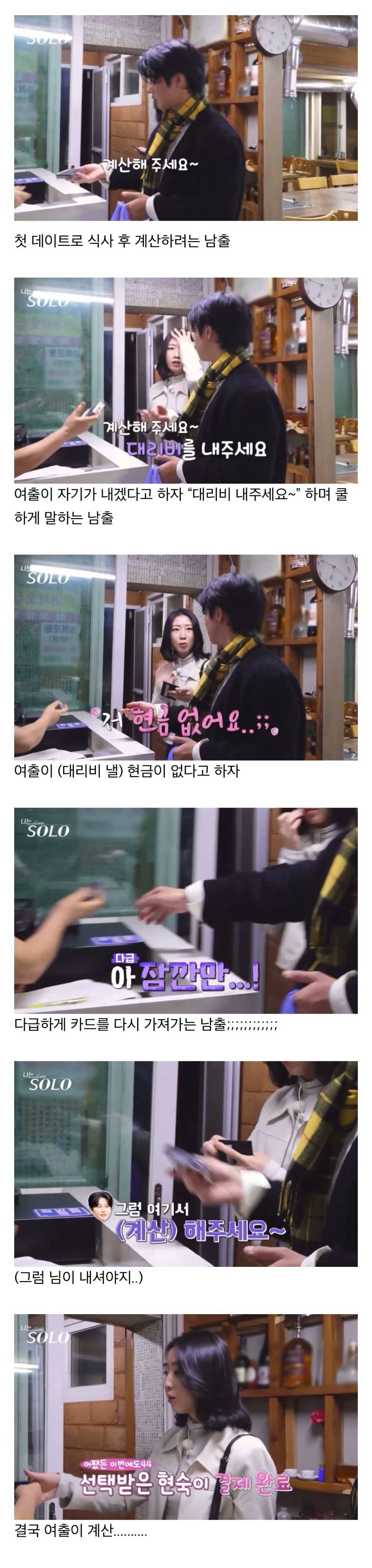 현재 난리난 어제자 나는솔로 장면..JPG | 인스티즈