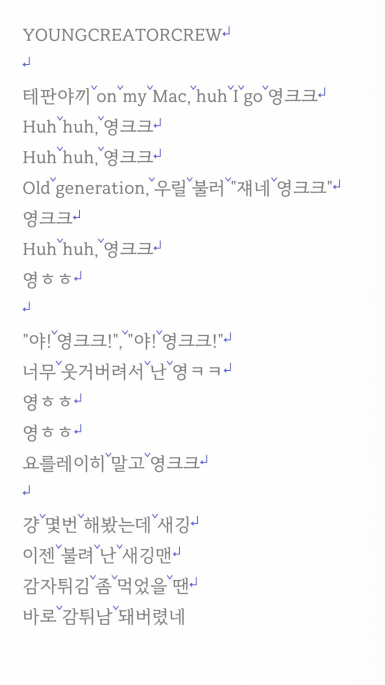 [잡담] 코르티스 수록곡 "영크크" 가사공개 | 인스티즈