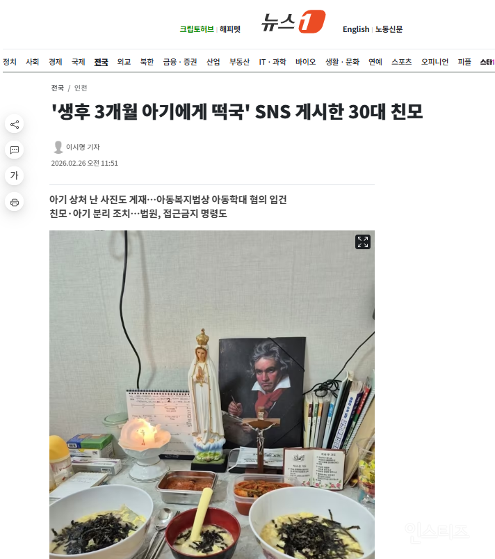 '생후 3개월 아기에게 떡국' SNS 게시한 30대 친모 | 인스티즈