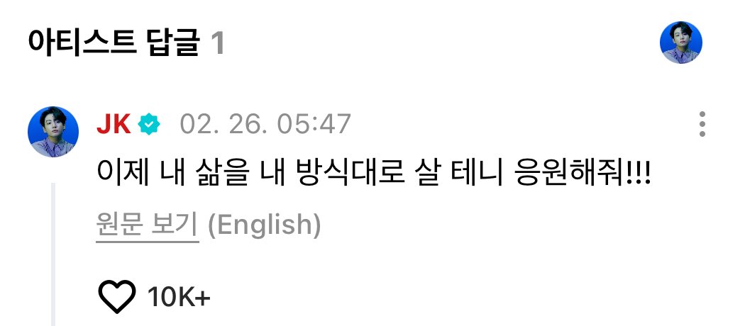 [마플] 정국아 지금도 니방식대로 살고있어 | 인스티즈
