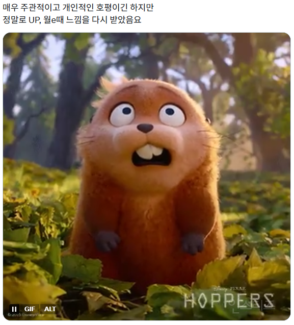 트위터 반응 올라오는 중인 픽사 <호퍼스> 시사회 후기 | 인스티즈