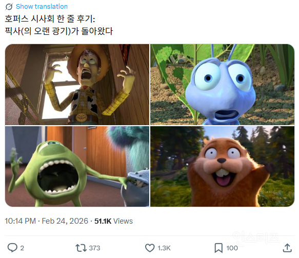 트위터 반응 올라오는 중인 픽사 <호퍼스> 시사회 후기 | 인스티즈