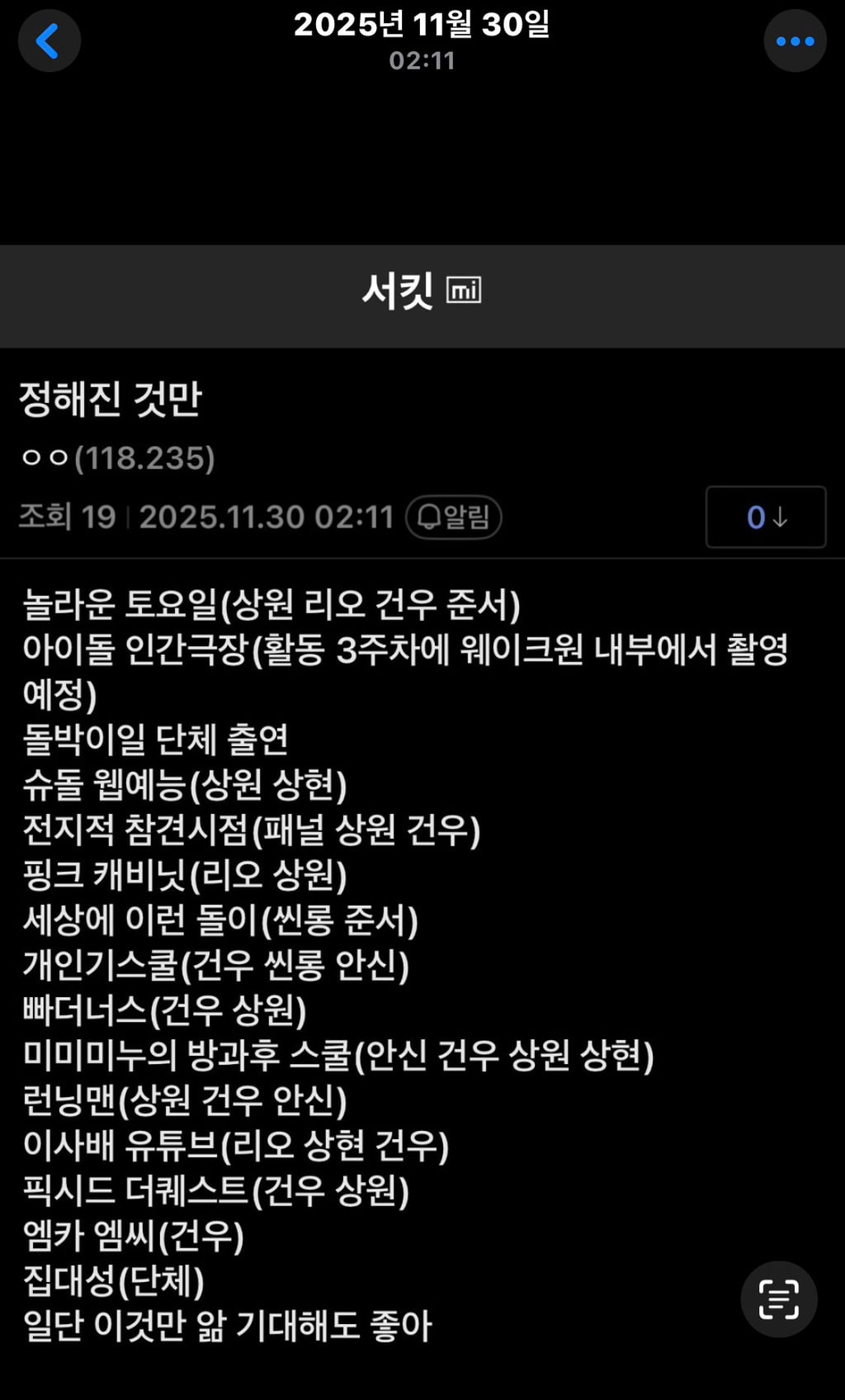 [정보/소식] 김건우 때문에 취소된 알디원 스케줄 | 인스티즈
