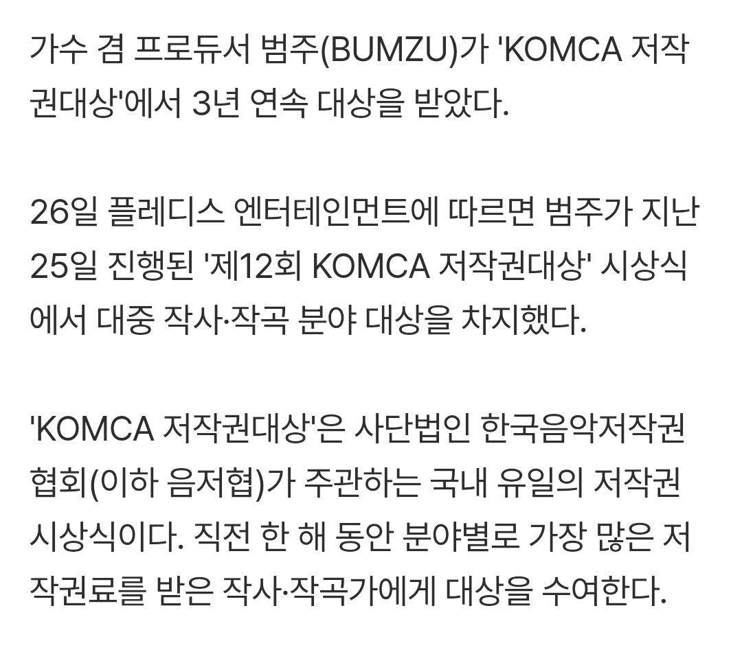 [정보/소식] 세븐틴 프로듀서 범주, 작년 저작권료 1위…3년 연속 저작권대상 | 인스티즈
