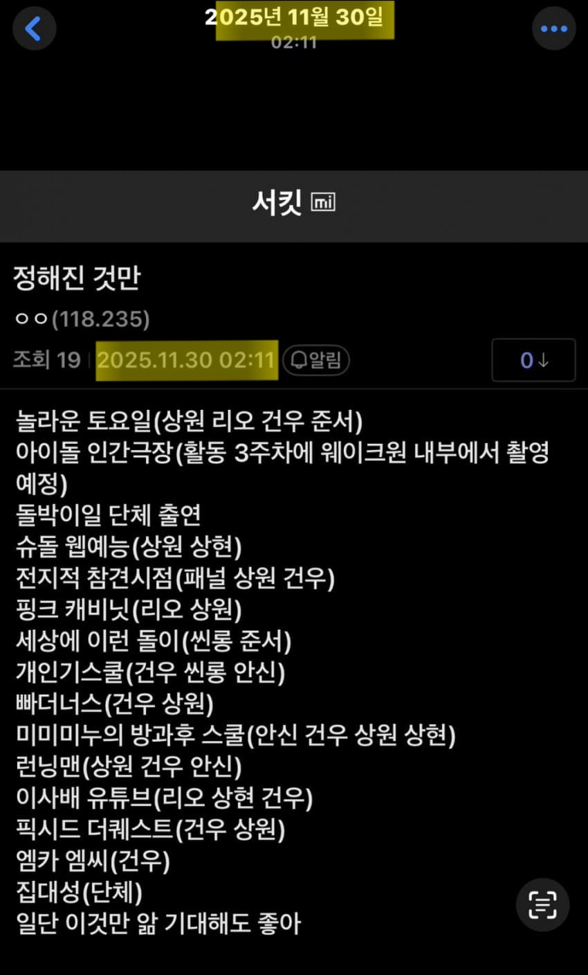 [마플] ㄱㄱㅇ 스케줄 캡쳐사진 가져옴 | 인스티즈